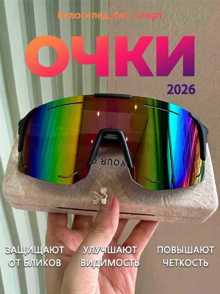 Очки для занятий спортом