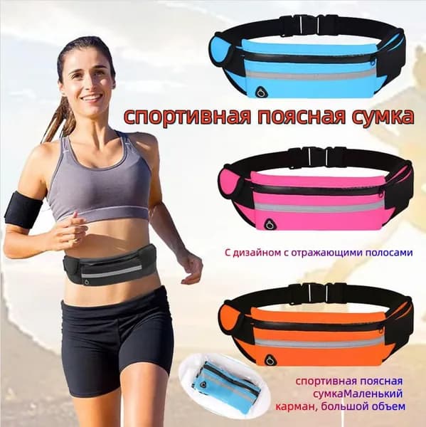 Сумка для бега, спортивная