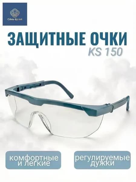 Очки защитные, цвет: Прозрачный, 1 шт.