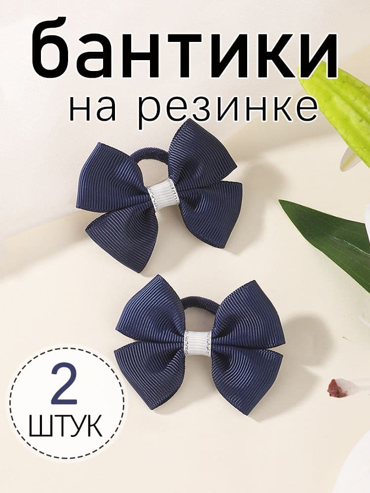 Резинка для волос 2 шт.