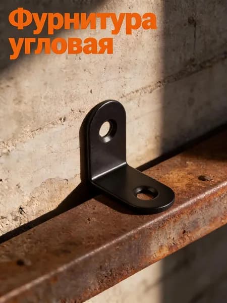 Уголок мебельный ,2.5см