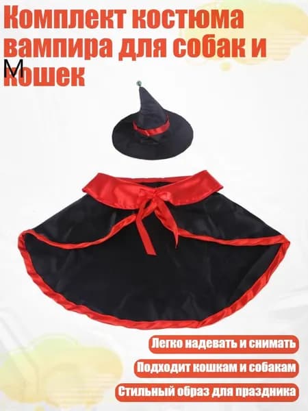 Комплект костюма вампира для собак и кошек, - M