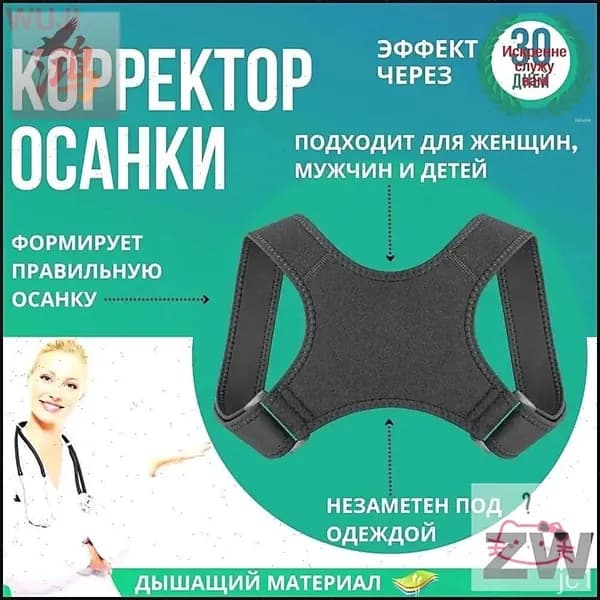 Корректор осанки универсальный, пояс для выпрямления спины, черный
