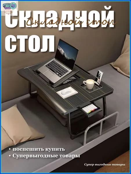 Столик для ноутбука, 60х40х27 см