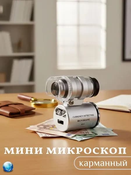 Микроскоп мини с подсветкой карманный