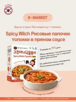 Рисовые палочки ТОКПОККИ в пряном соусе