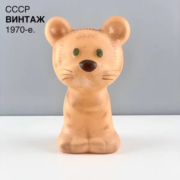 Винтажная игрушка "Тигрёнок". Резина. СССР, 1970-е.