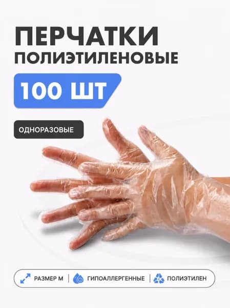 Перчатки одноразовые, размер M,100 шт, прозрачный цвет, хозяйственные, прочные, целлофановые/Набор полиэтиленовых перчаток для дома, для окрашивания