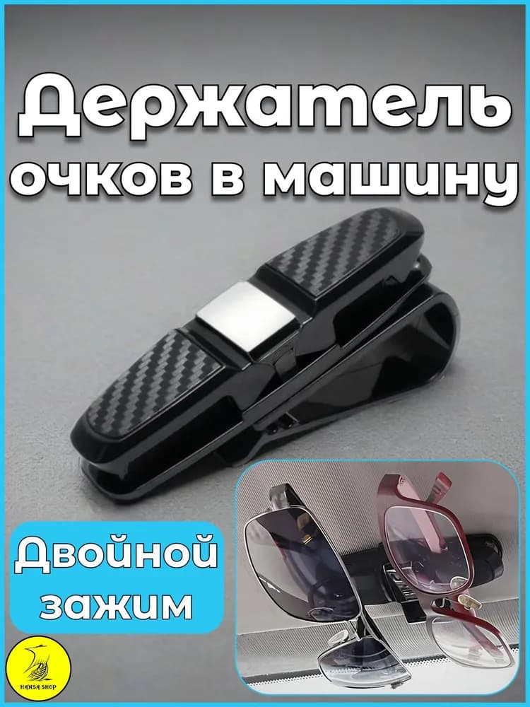 Зажим для автомобильных очков, зажим для автомобильных очков