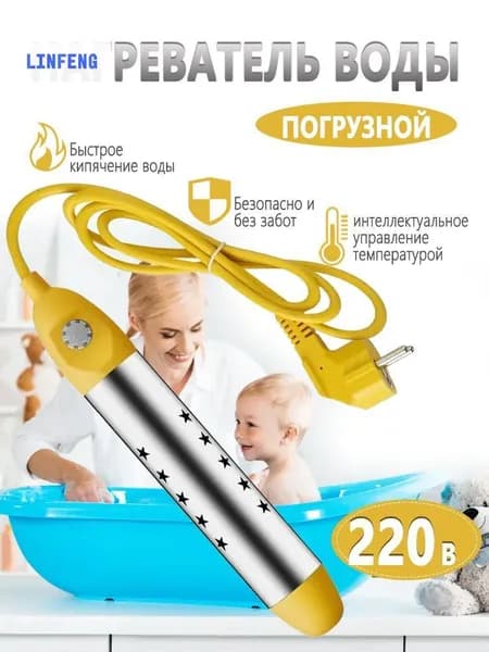 Погружной нагреватель воды для бассейнов, летнего душа / Портативный нагреватель воды