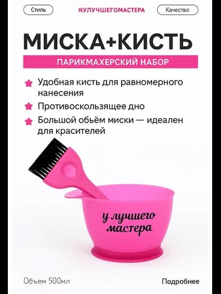 Набор для окрашивания волос