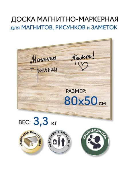 АртБорд Магнитно-маркерная 80 x 50 смПолимерная