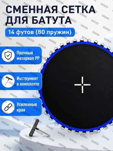 Батут каркасный 428 см