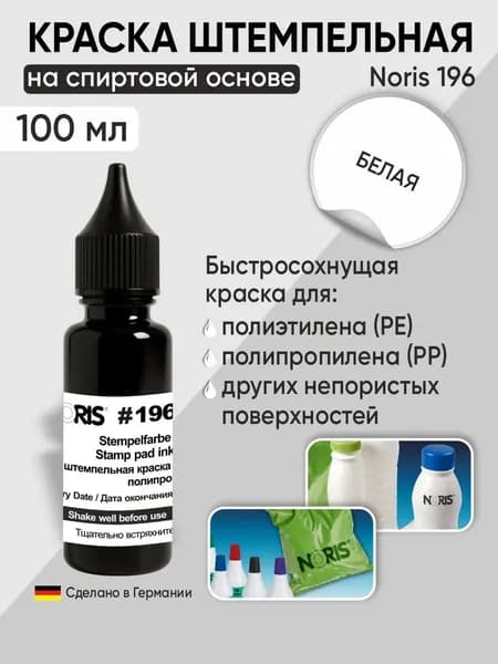 Краска для полиэтилена и пропилена, штемпельная, 100мл белый