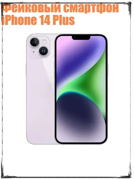 Фейковый смартфон iPhone 14 Plus, Фиолетовый
