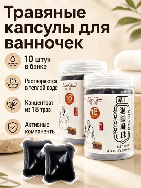 Шарики для ванночек для ног с полынью, 10 шт. в банке, растворимые, с 18 травами, для теплой воды