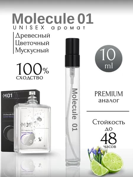 Духи Молекула 01 10.1 мл