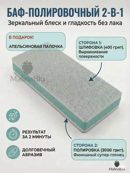 Двухсторонний баф для полировки ногтей 4/9 см с гритом 400/3000