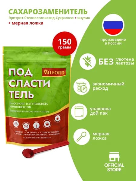 Сахарозаменитель Эритрит * Сукралоза* Стевия с инулином Милфорд насыпной 150 г с мерной ложечкой заменитель сахара в Дой-Паке Milford подсластитель