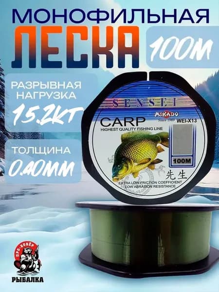 Монофильная леска для рыбалки "Карповая" 1 шт. по 100 м; 0.40 мм;15.2кг