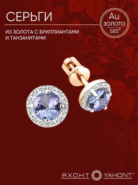 Серьги женские золотые 585 пробы с бриллиантами и танзанитами ЯХОНТ Золотой Арт. 249947