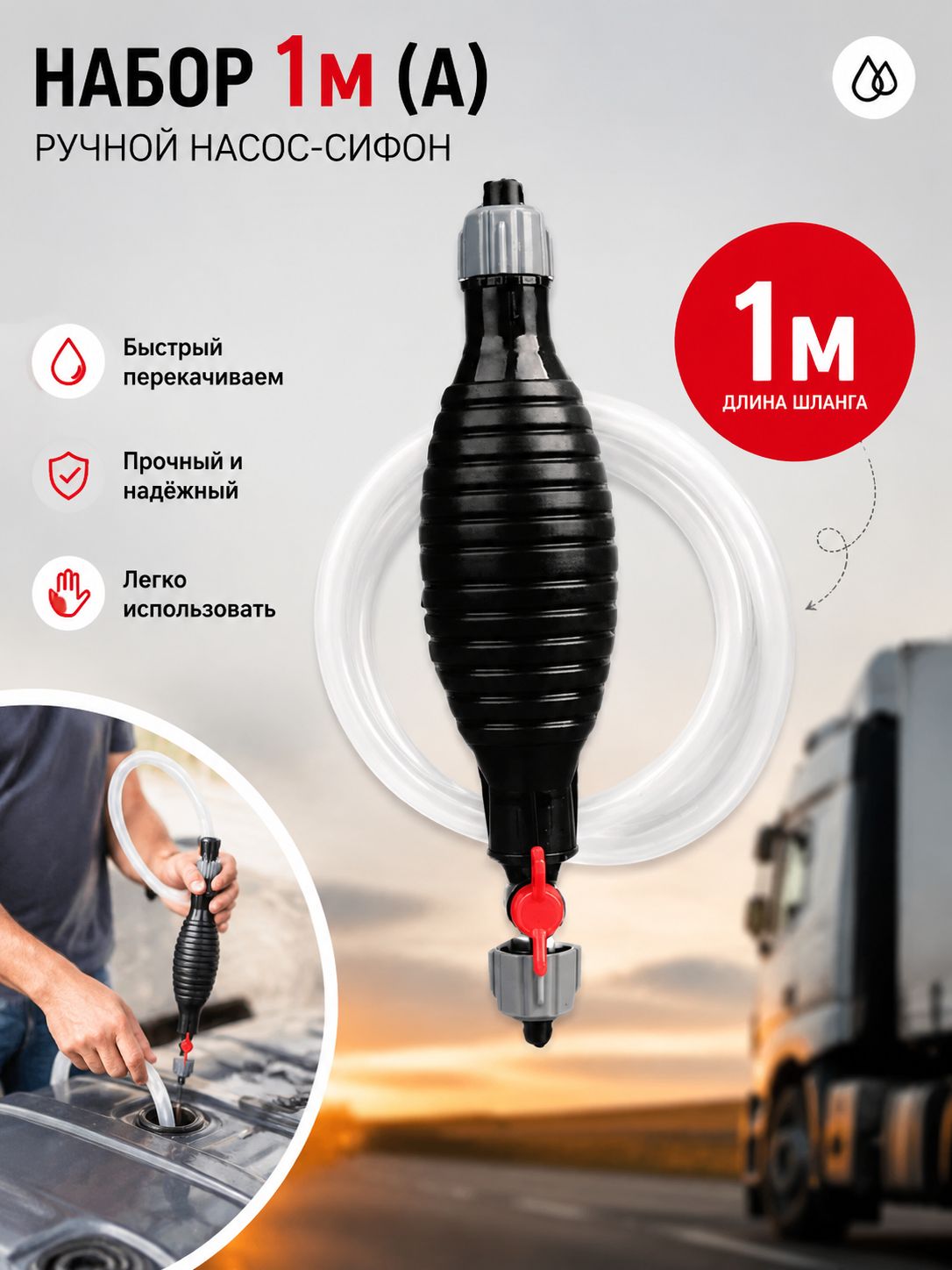 Портативный сифонный насос для бензина, дизельного топлива, жидкой воды
