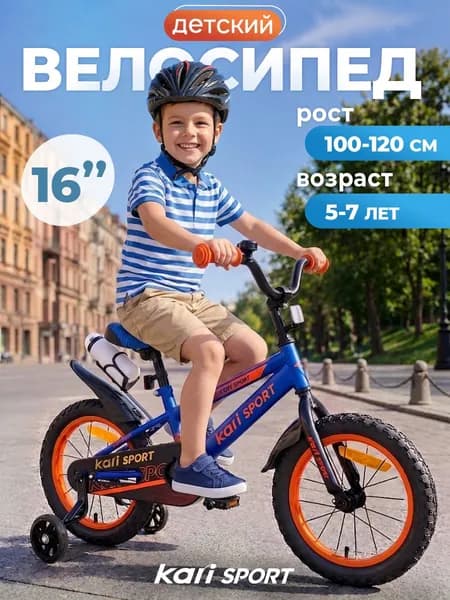 Велосипед детский двухколесный 16 дюймов 5-7 лет Kari