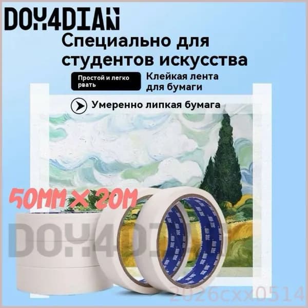 Армирующая лента 50 мм 20 м, 4 шт