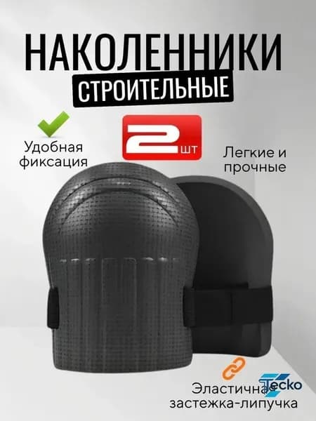 Коврик, подколенник для садовых работ EVA 2 шт,защитные, для ползания, рабочи