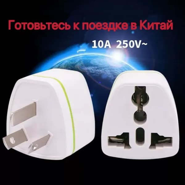Туризм в Китае Универсальная вилка
