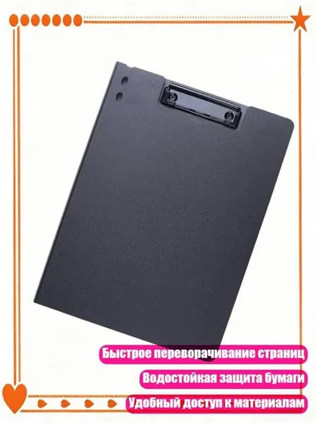 Планшетная доска, 1 шт.