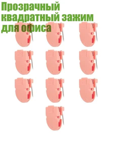 Прозрачный квадратный зажим для офиса, Розовый
