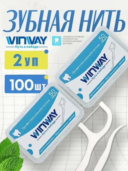 Зубная нить
