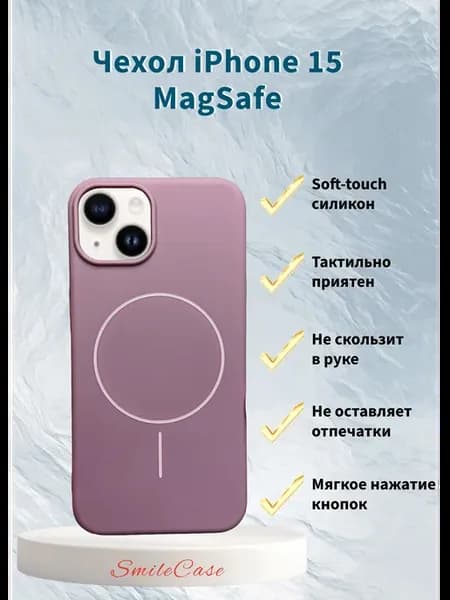 Чехол на iPhone 15 фиолетовый силиконовый MagSafe