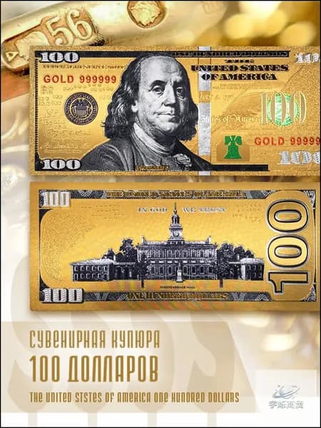 Золотая купюра 100 долларов США 1996 года, сувенирная 24k GOLD Yushuo