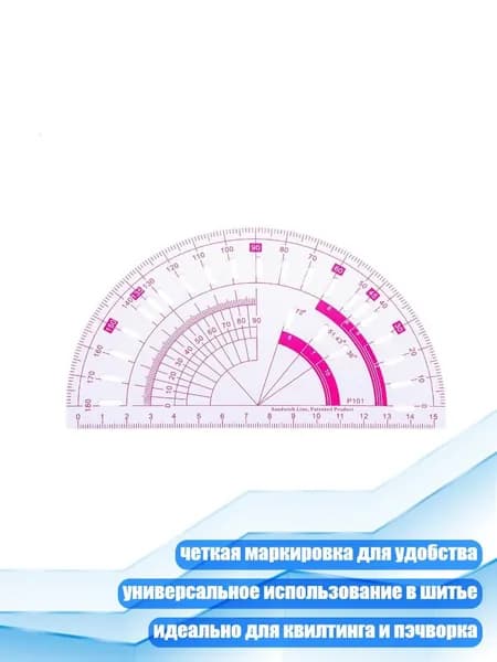 Прозрачная пластиковая линейка для шитья, идеальная для любителей пэчворка и квилтинга, Линейка-Транспортир P10