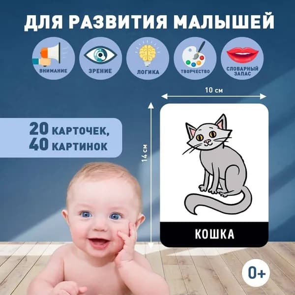Первые карточки малыша для развития зрения и внимания (основной) - ЗАПАД ПК ООО
