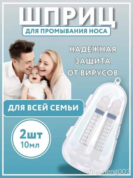 Ирригатор для носа 2 шт
