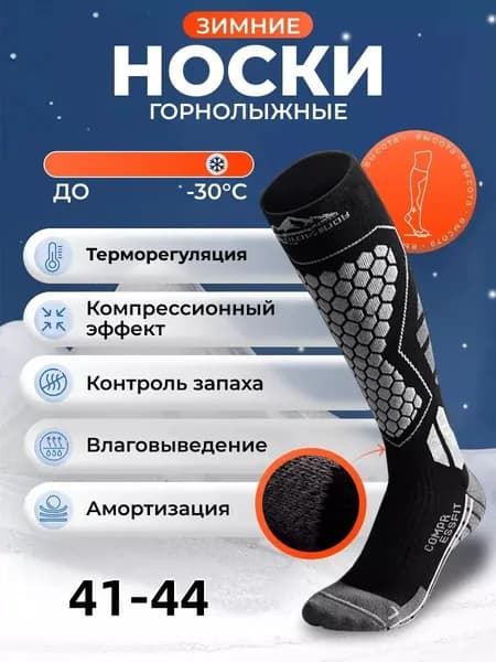 Носки мужские, женские, 1 пара