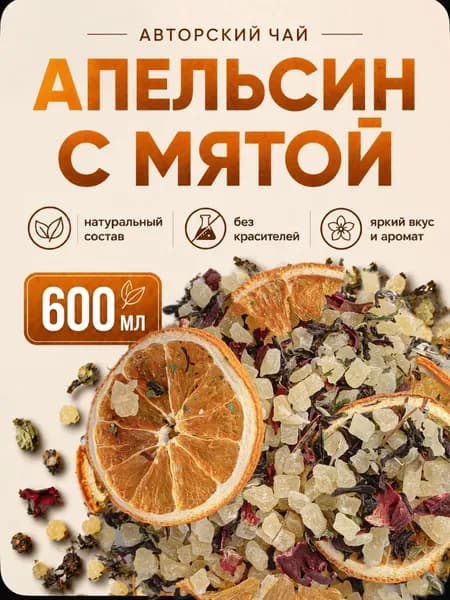 Чай листовой фруктовый с апельсином