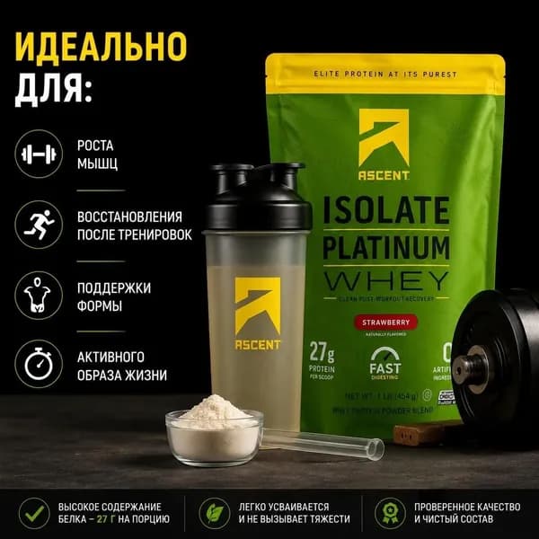 Изолят протеина Ascent Platinum Whey, 900 г, клубничный вкус, 27 порций, США