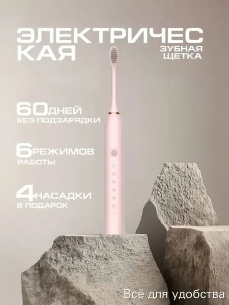 Электрическая зубная щетка
