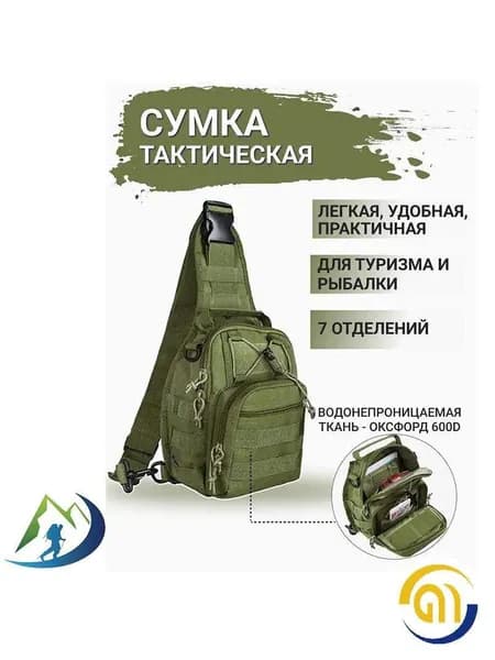 Сумка тактическая