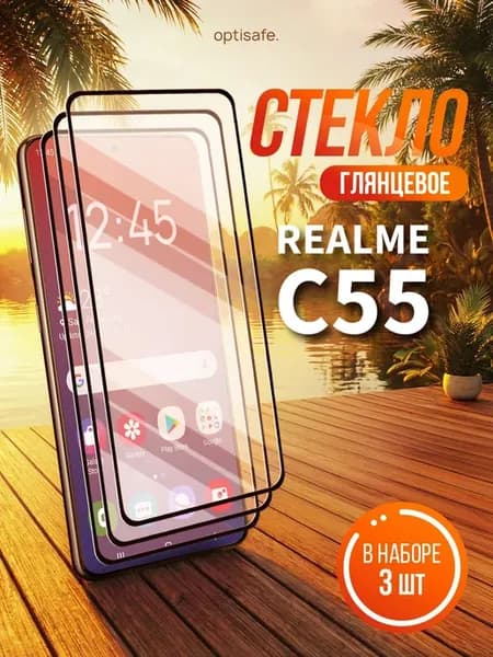 Защитное стекло Realme C55