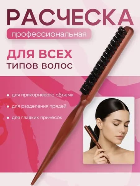 Щетка Для Волос С Тремя Рядами Щетины И Острым Кончиком Из Нейлона, Деревянная Ручка, 1 Шт