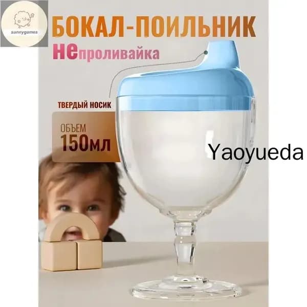 Поильник детский непроливайка бокал розовый