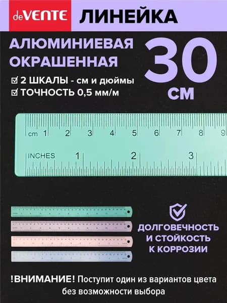 Линейка алюминиевая 30 см