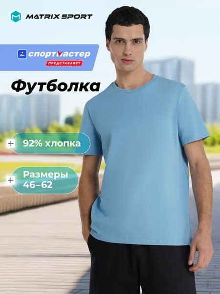 Футболка Matrix Sport 1 шт