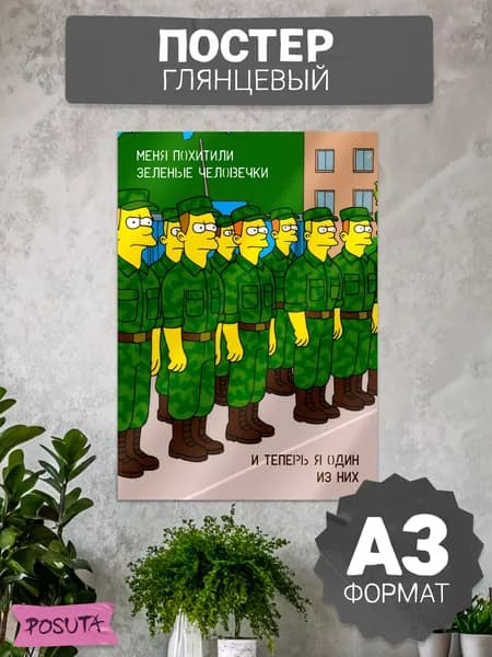 Постер на стену проводы в армию