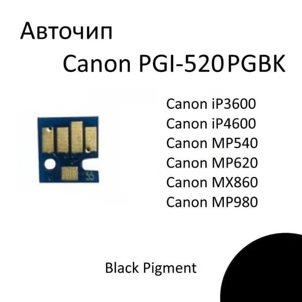 Чип для Canon iP3600/ iP4600/ MP540/ MP620/ MX860/ MP980, картридж PG-520Bk, Black